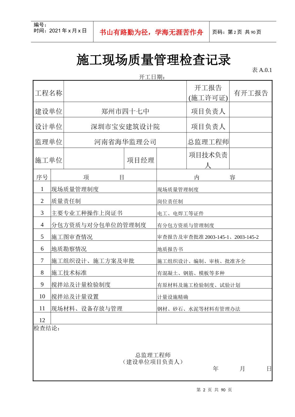 建筑工程竣工验收记录表_第2页