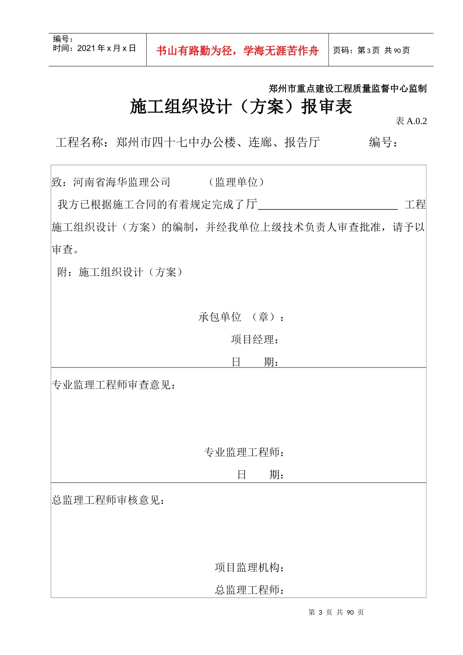 建筑工程竣工验收记录表_第3页