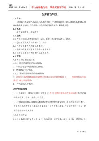 WINK0109仓库管理制度（09.04.30改）(DOC6页)