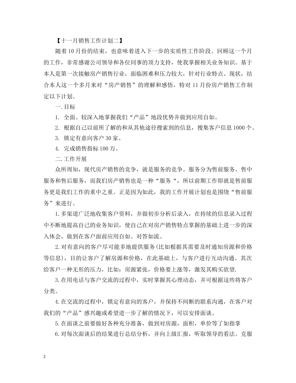 十一月销售工作计划范文 _第2页