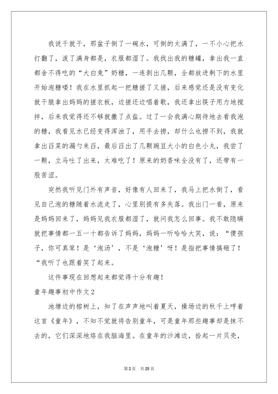 童年趣事初中作文(15篇)_第2页