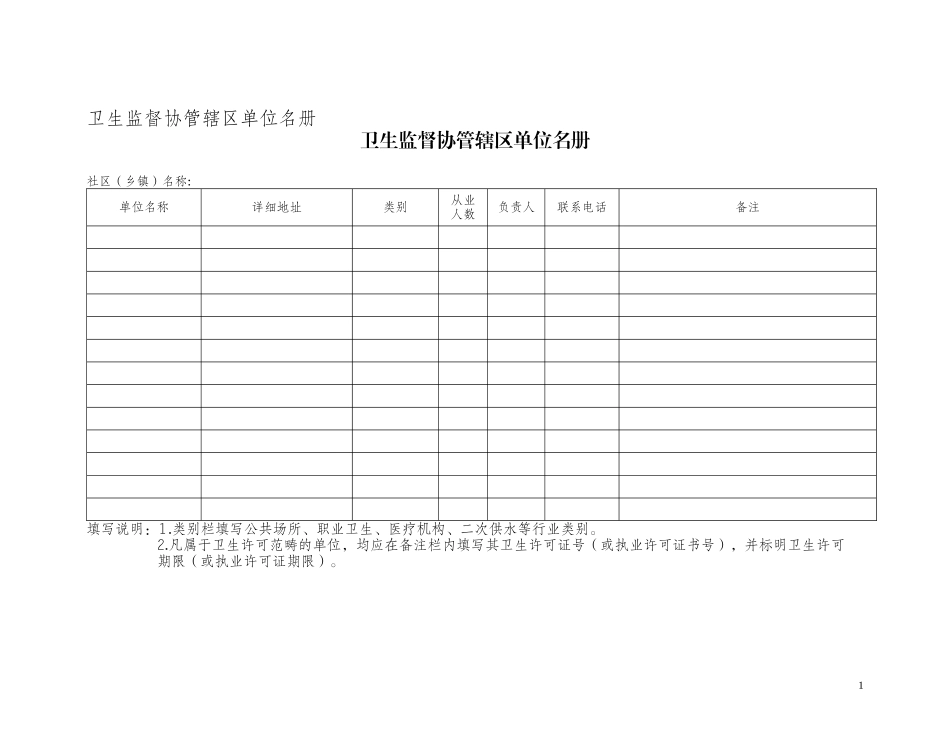 卫生协管工作流程图_第1页