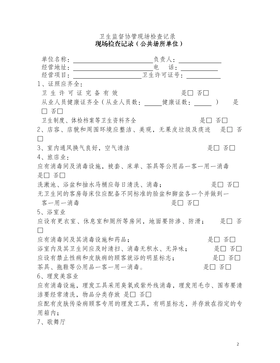 卫生协管工作流程图_第2页