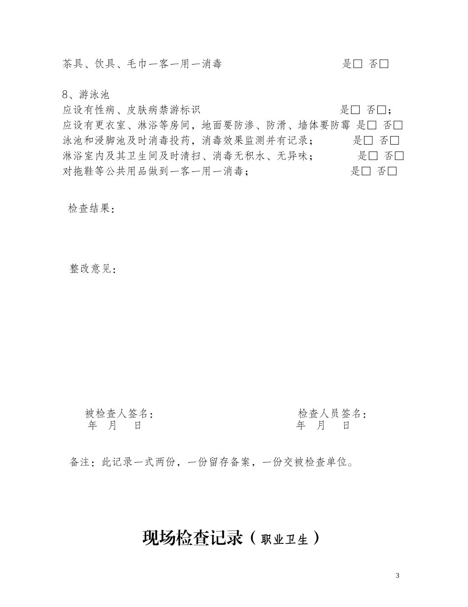 卫生协管工作流程图_第3页