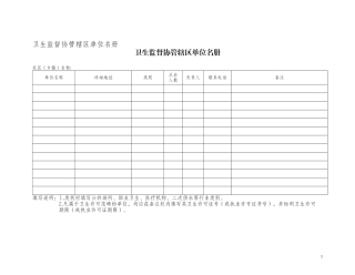 卫生协管工作流程图