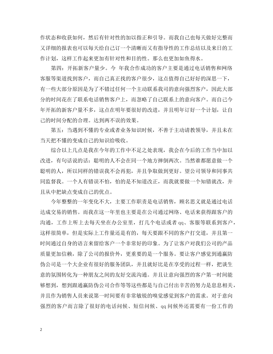 十一月份销售工作总结 _第2页