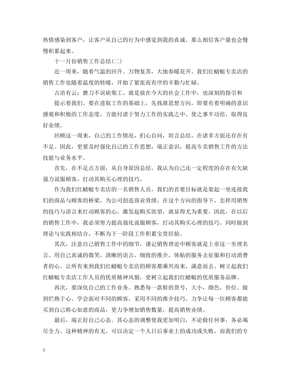 十一月份销售工作总结 _第3页