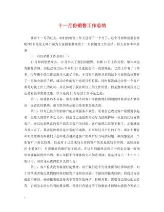 十一月份销售工作总结 