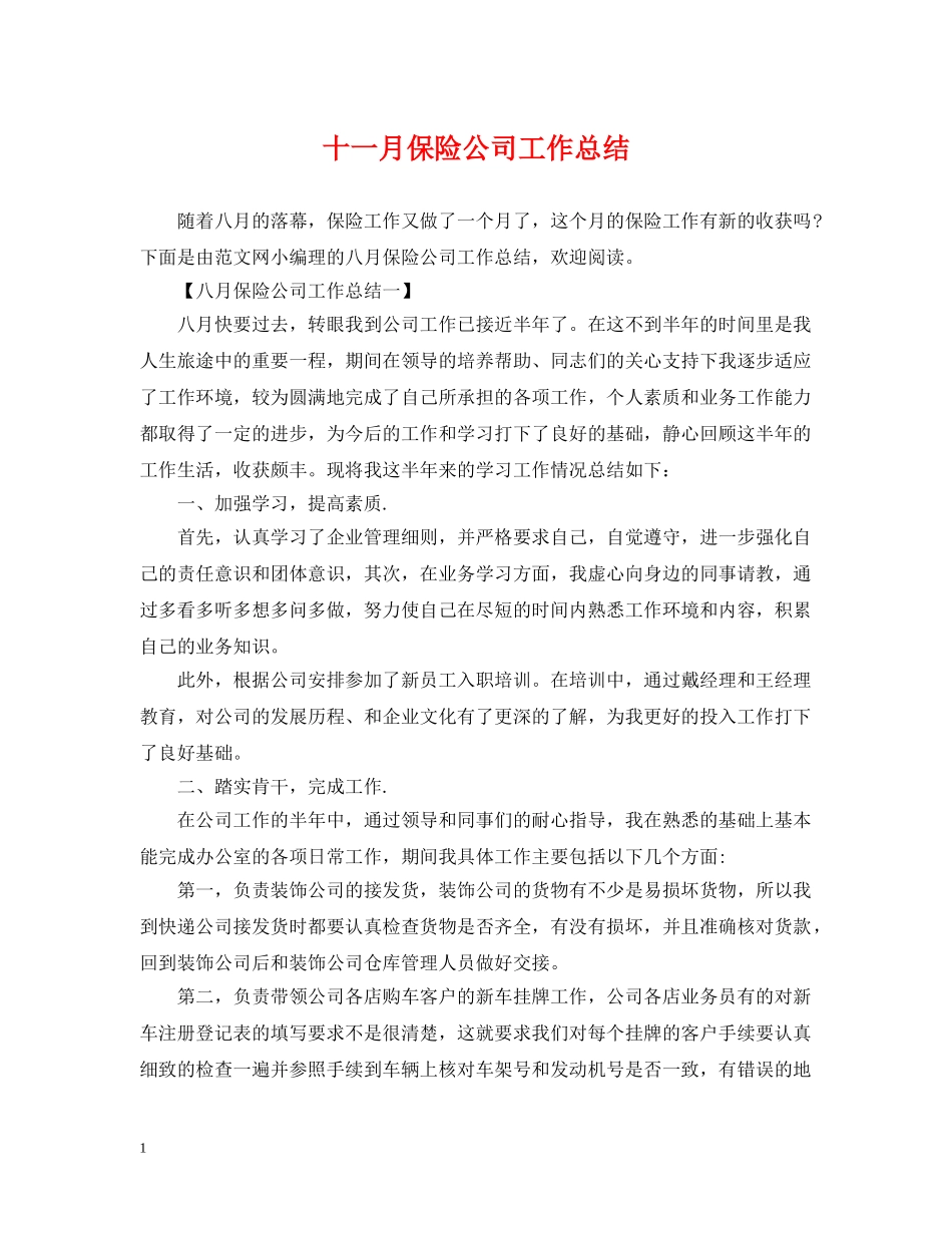 十一月保险公司工作总结 _第1页