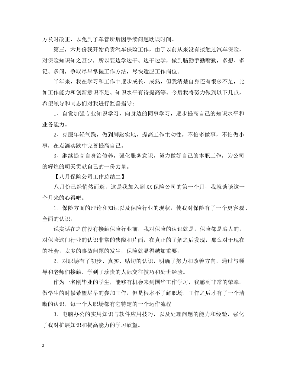 十一月保险公司工作总结 _第2页