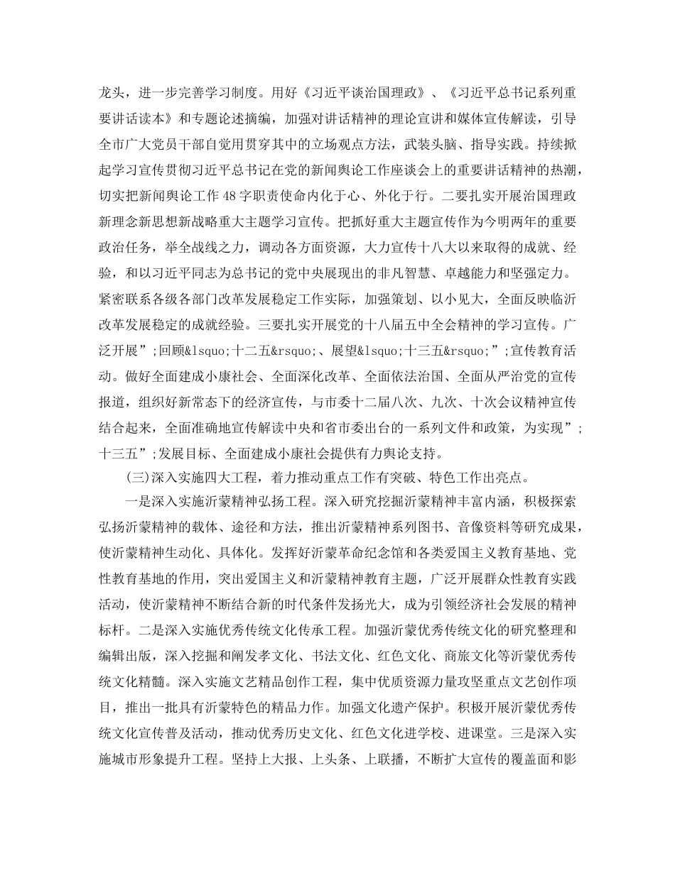 十三五宣传思想工作思路 _第2页