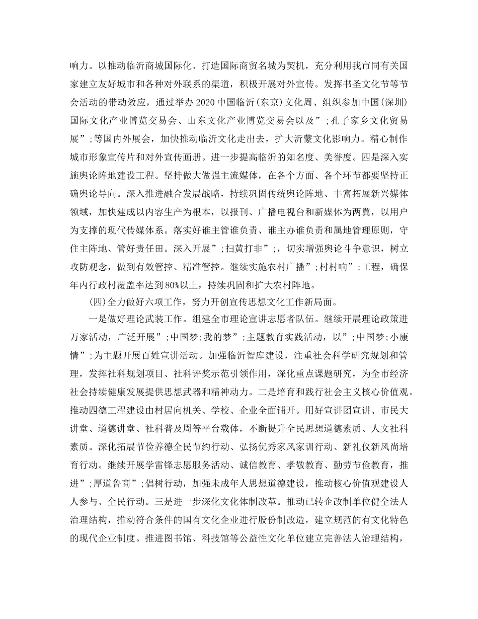 十三五宣传思想工作思路 _第3页