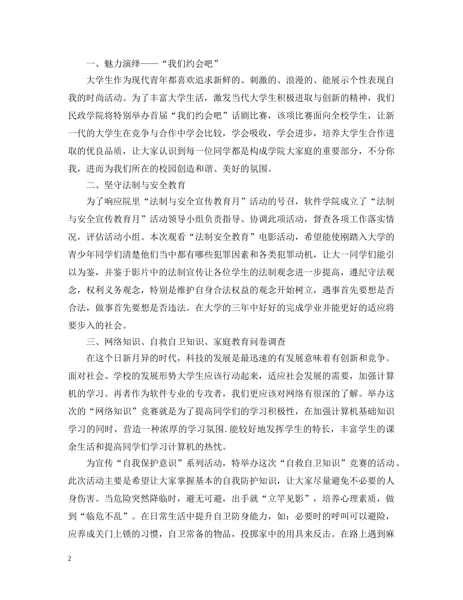 十一月社团工作计划格式范文 _第2页