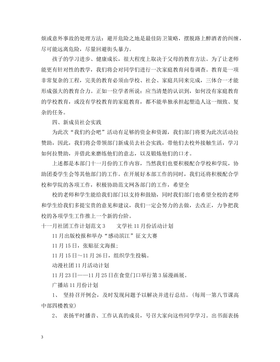 十一月社团工作计划格式范文 _第3页