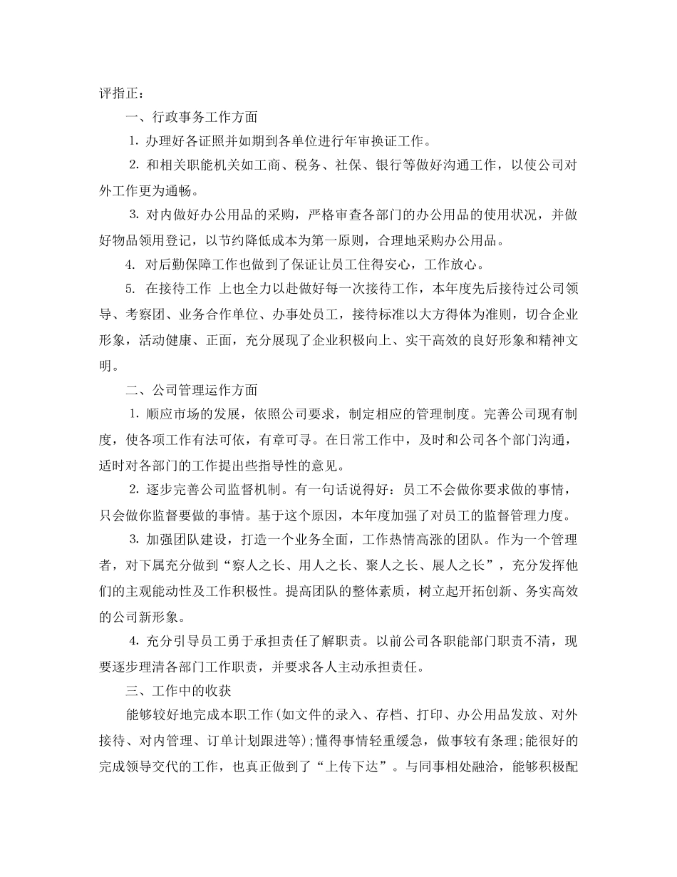 十二月份工作总结范文3篇 _第2页