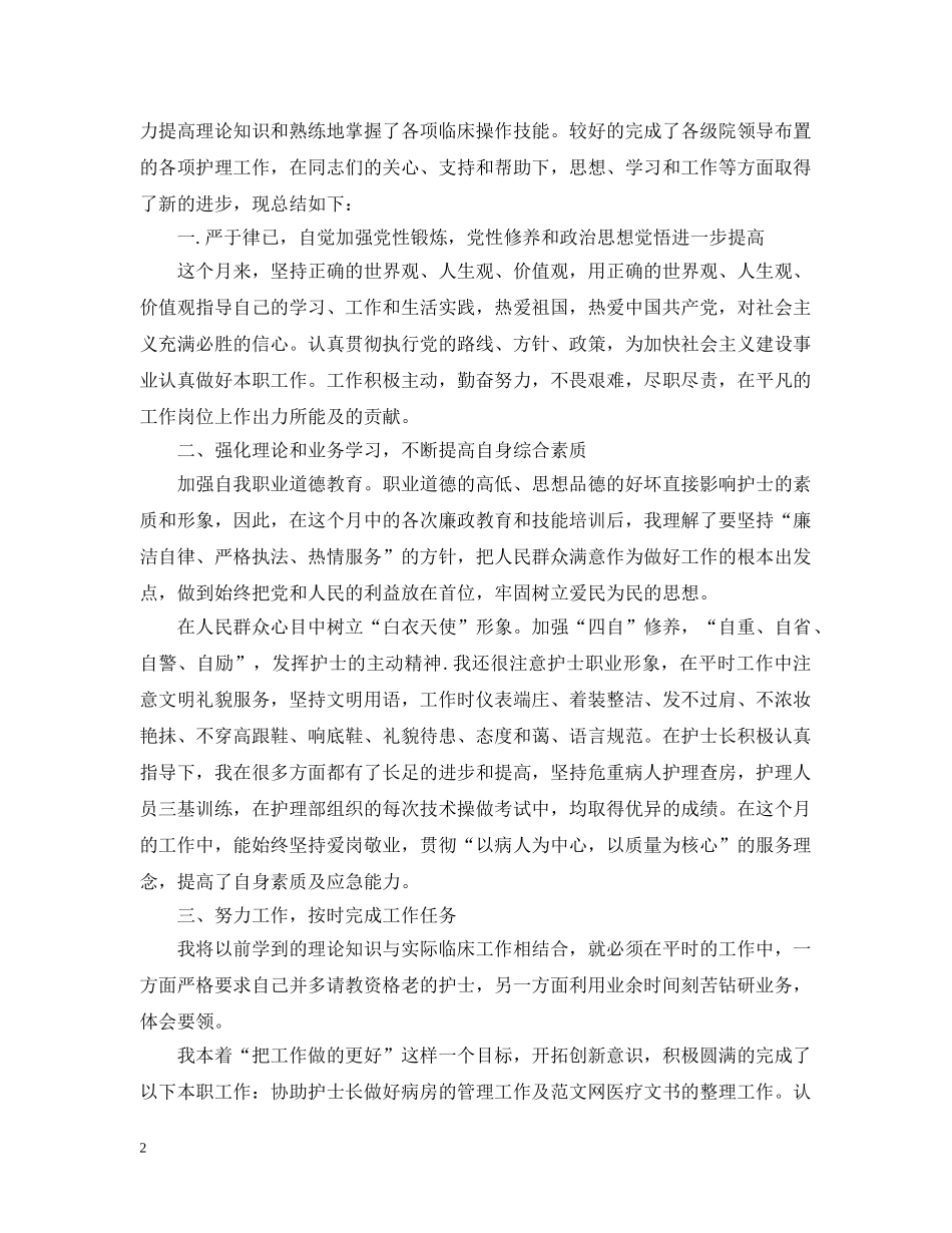 十一月护士工作总结 _第2页