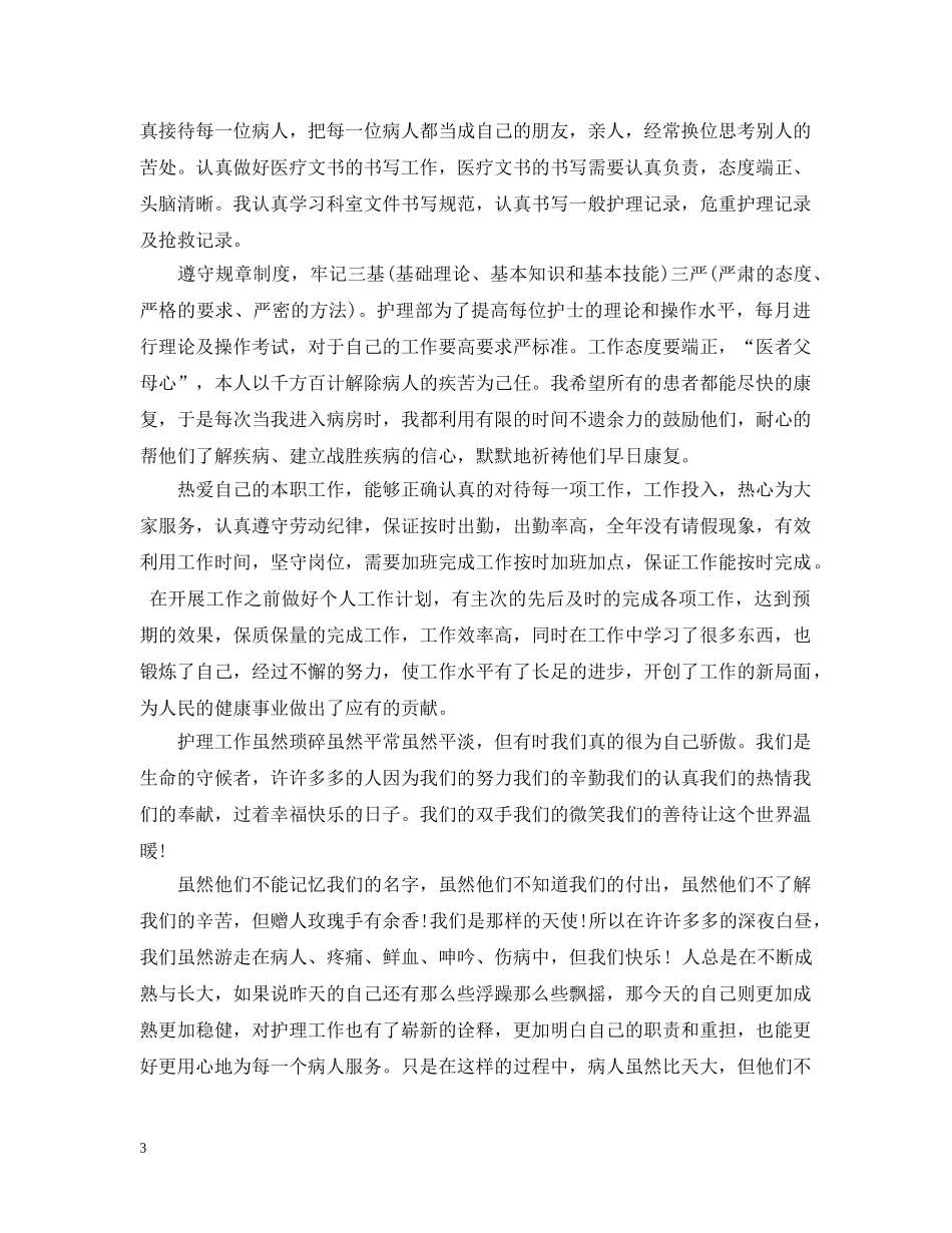 十一月护士工作总结 _第3页