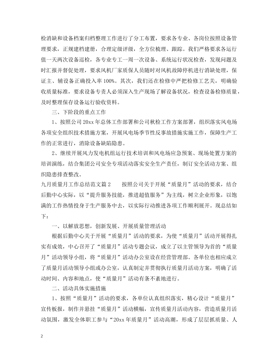 十一月质量月工作总结范文 _第2页