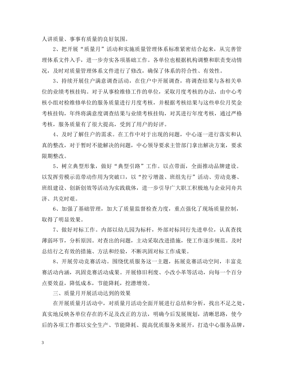 十一月质量月工作总结范文 _第3页