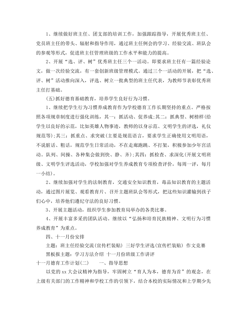 十一月德育工作计划 _第2页