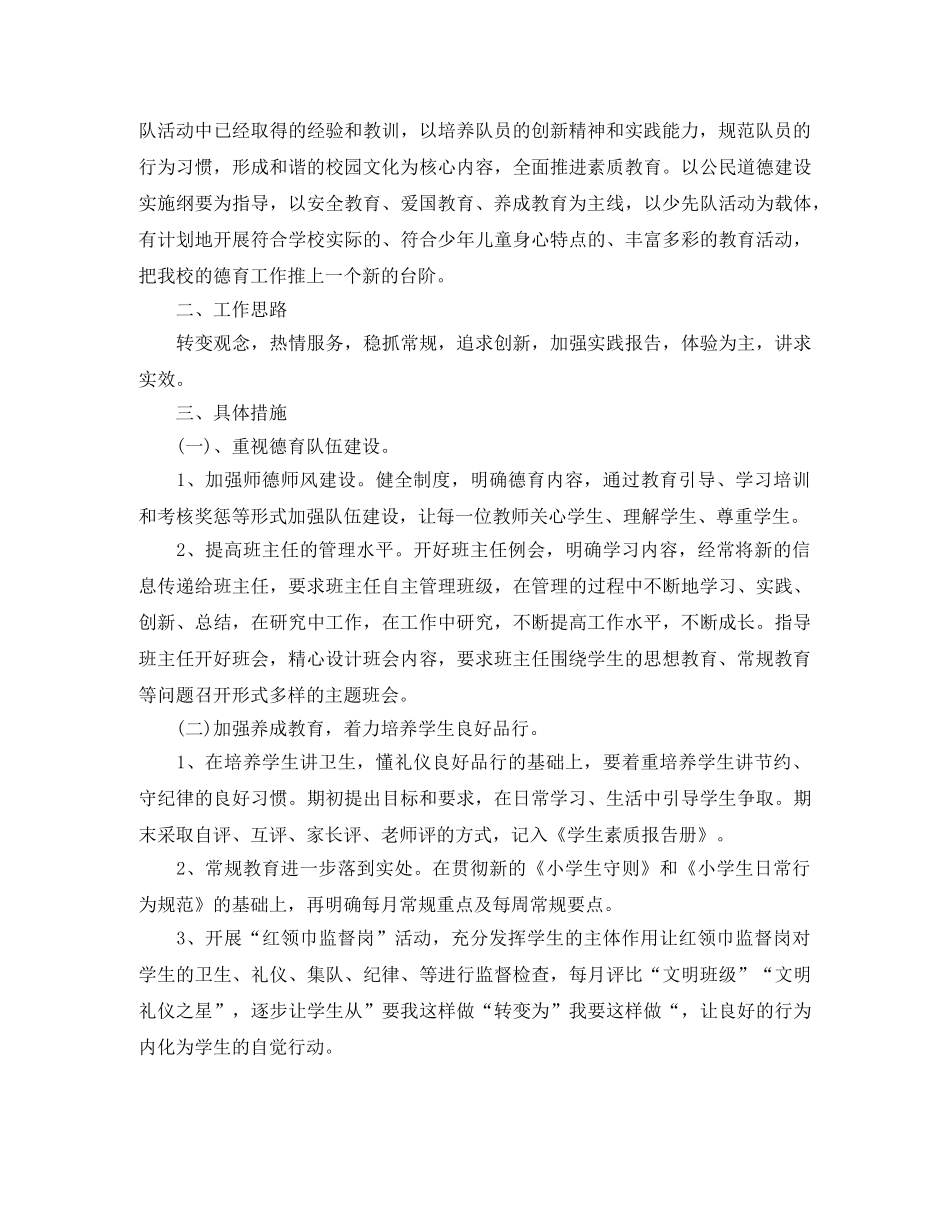 十一月德育工作计划 _第3页