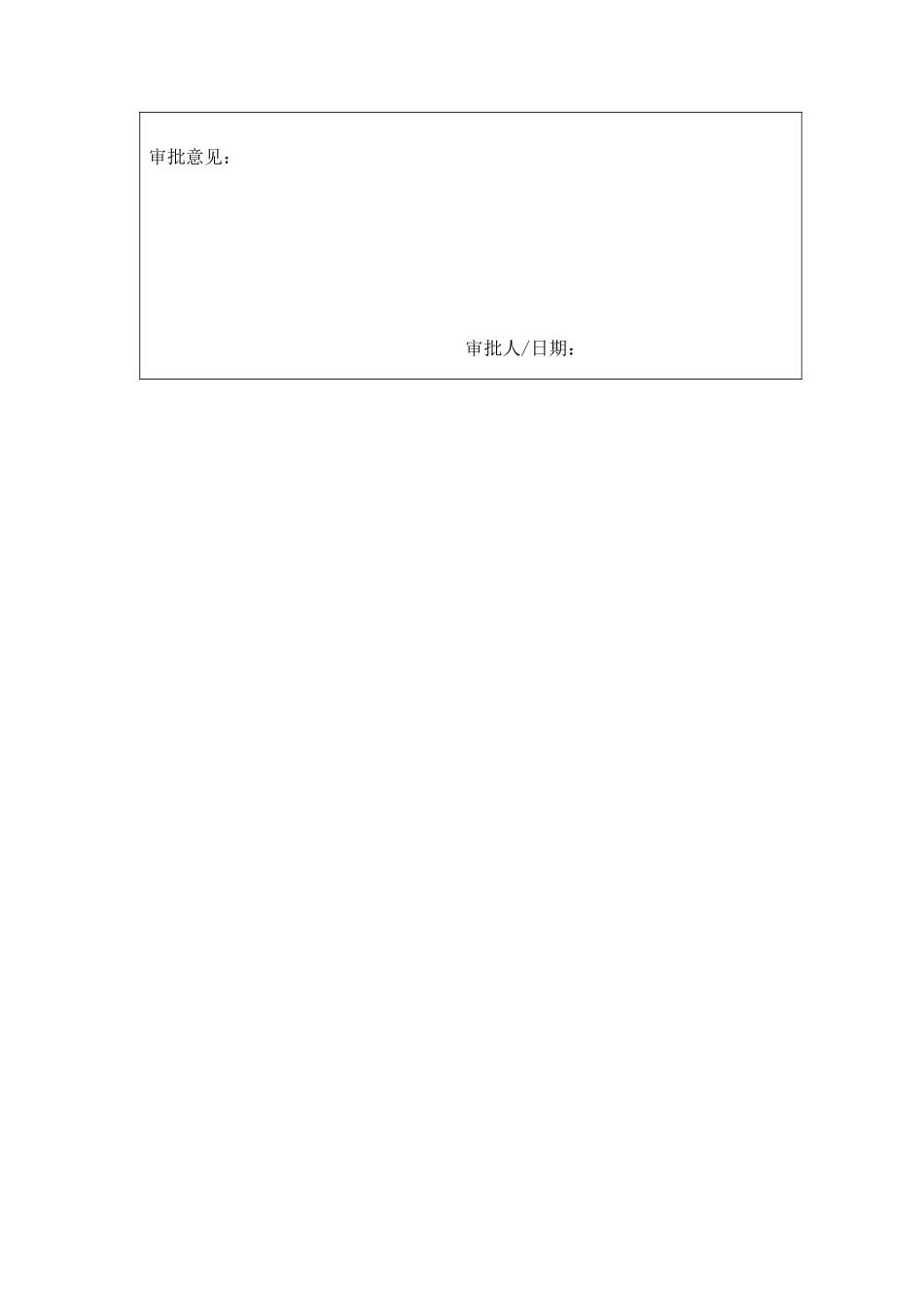 企业供应商管理表格_第2页