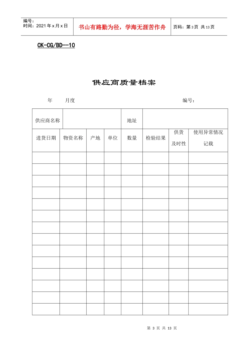 企业供应商管理表格_第3页