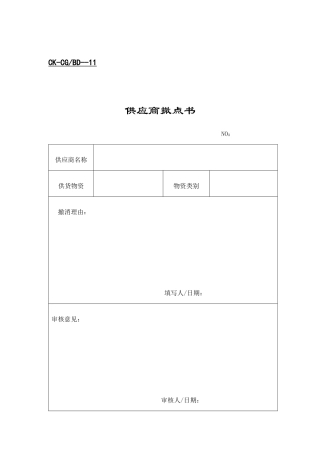 企业供应商管理表格