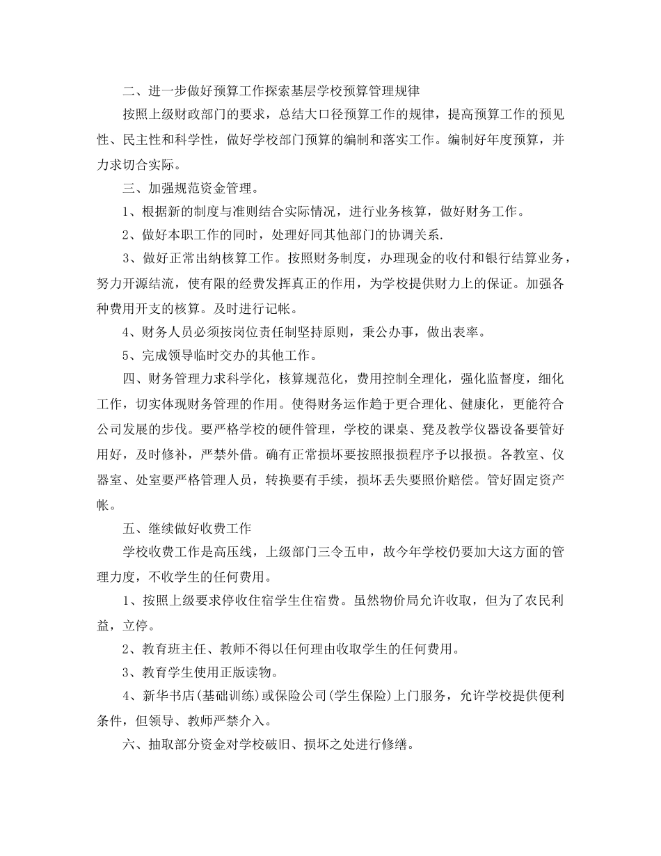 十一月出纳工作计划表 _第2页