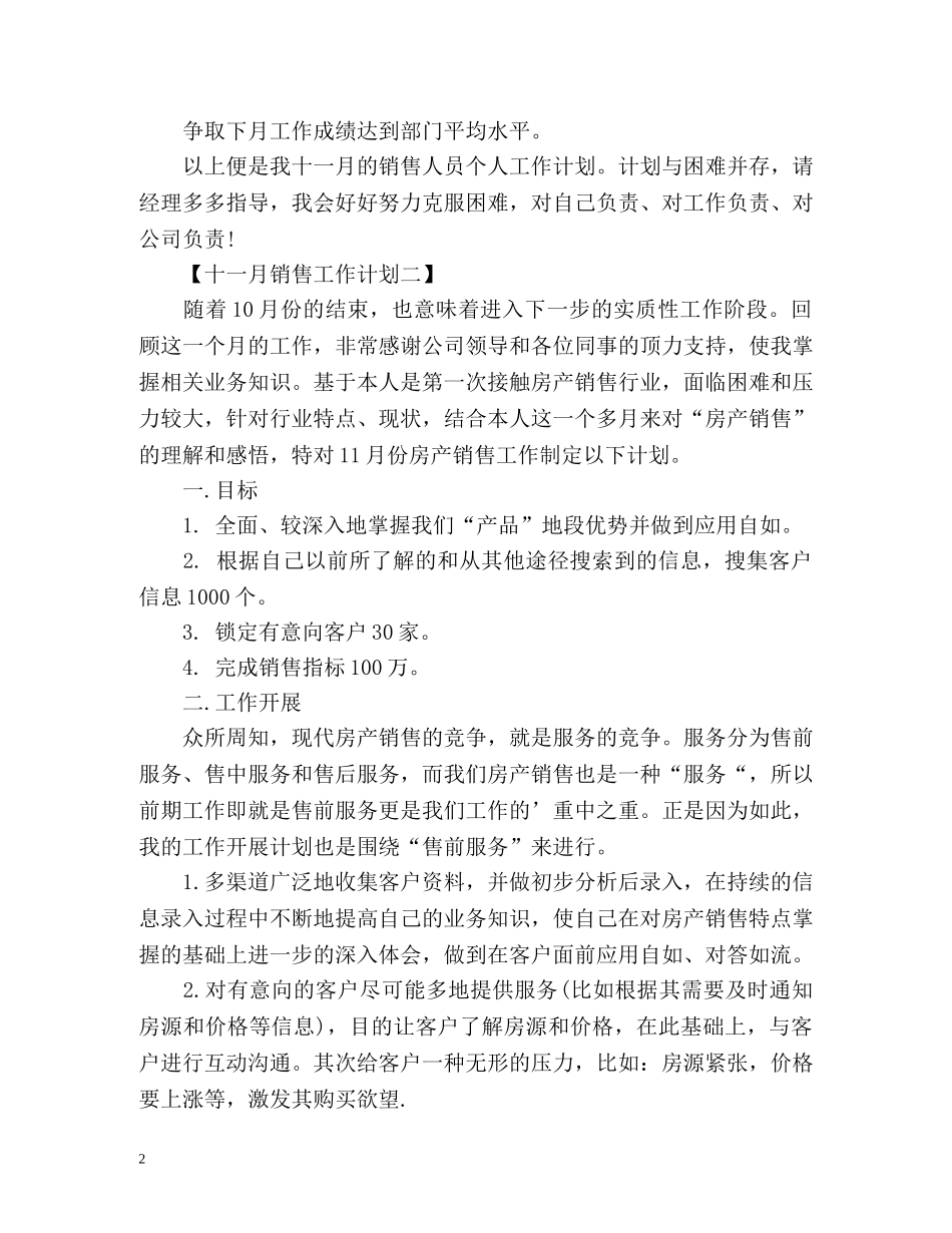 十一月销售工作计划 _第2页