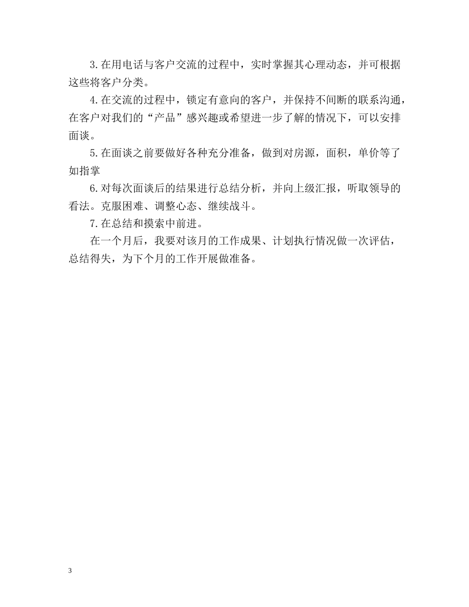 十一月销售工作计划 _第3页
