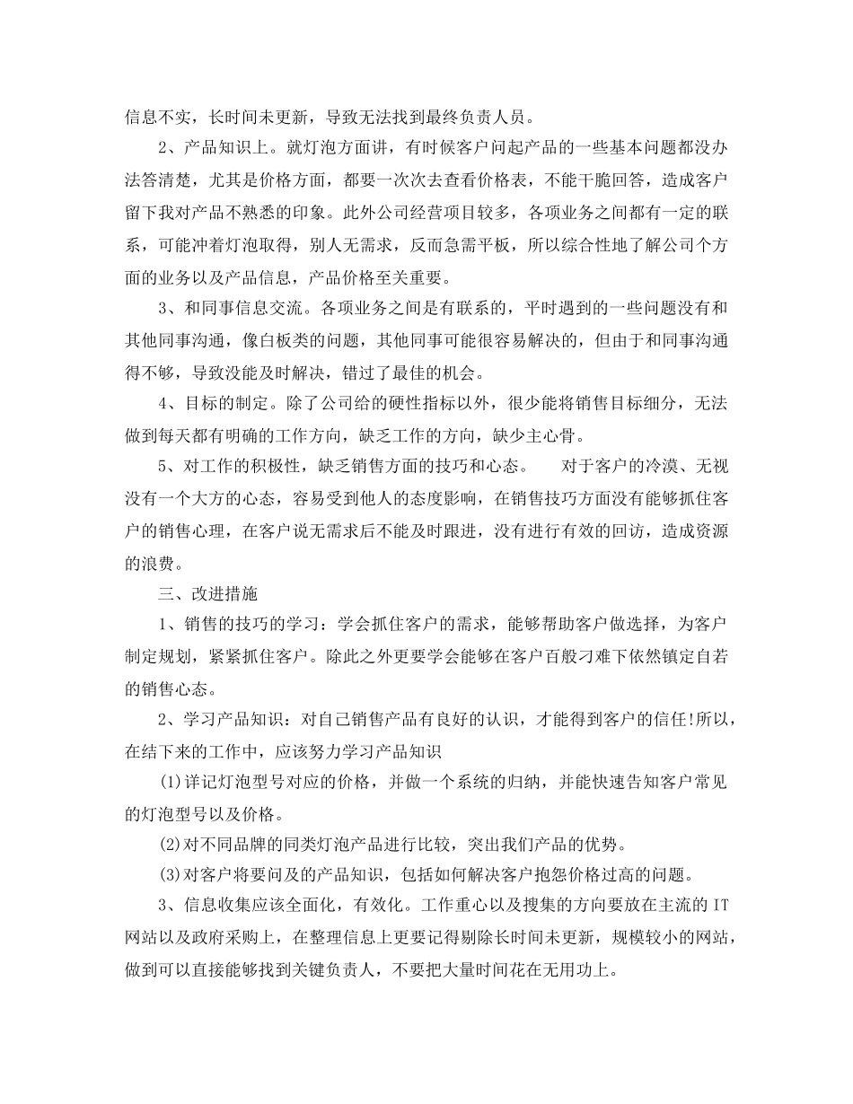 十一月电话营销的工作总结 _第2页