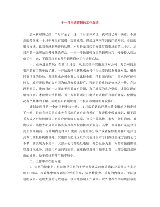十一月电话营销的工作总结 