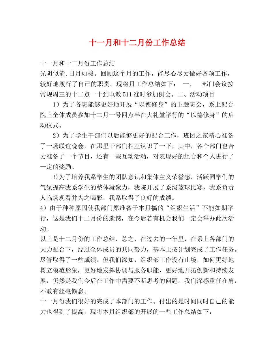 十一月和十二月份工作总结 _第1页