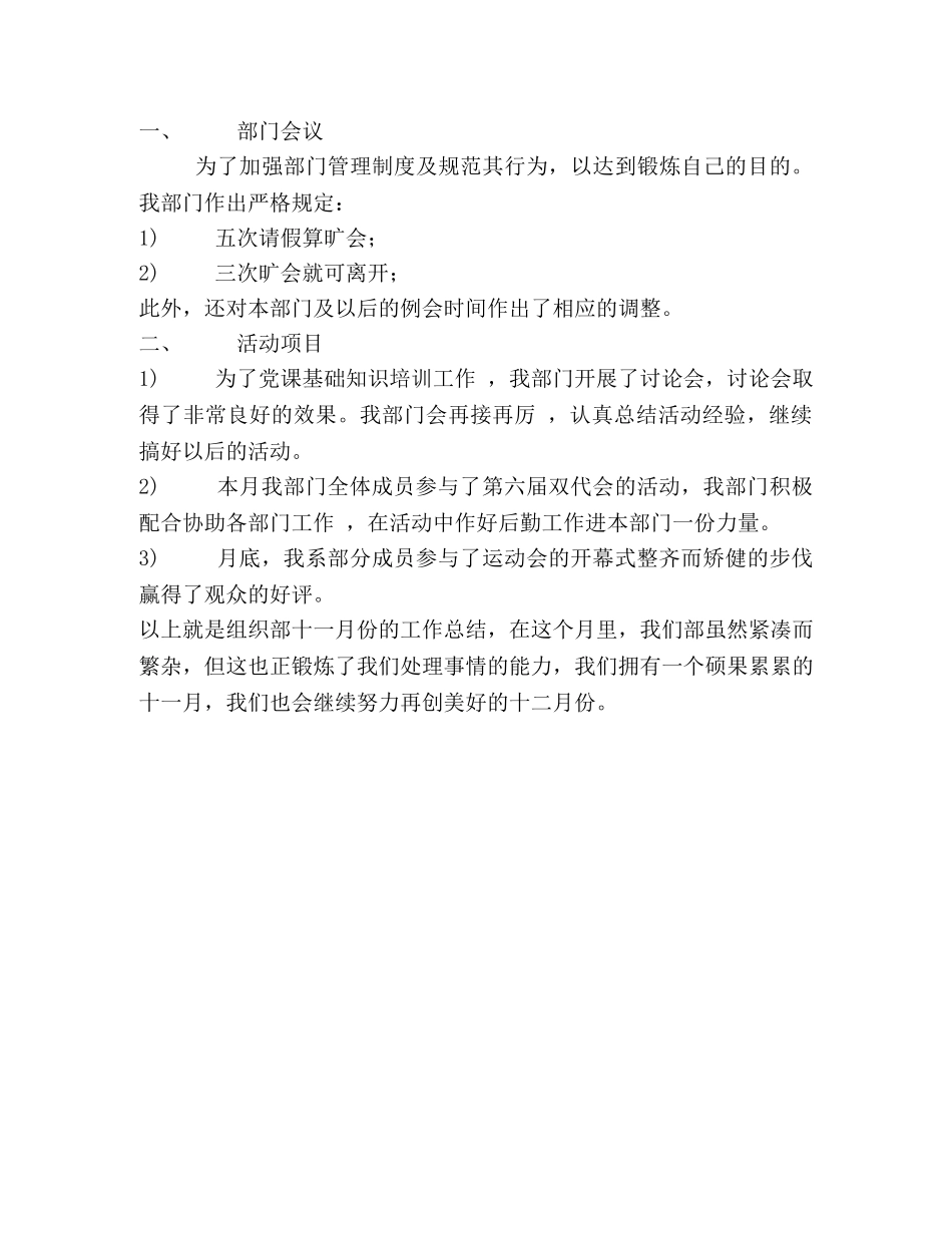 十一月和十二月份工作总结 _第2页