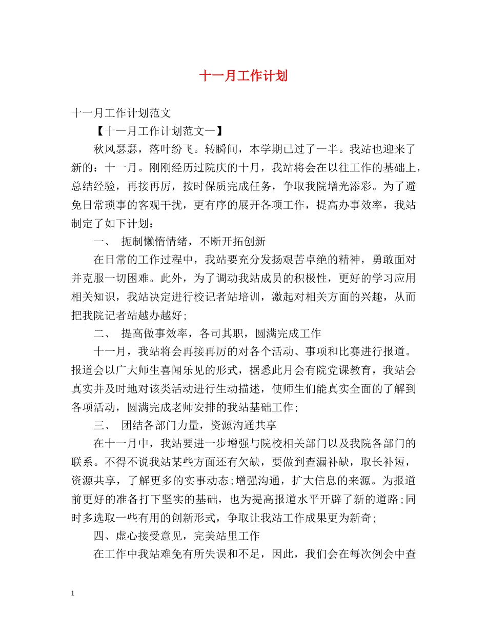 十一月工作计划 _第1页