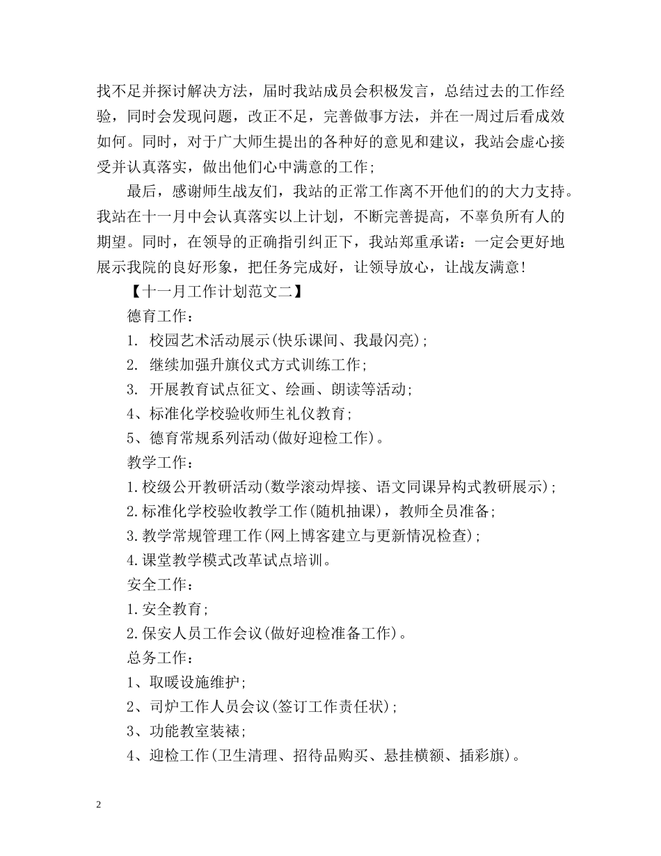十一月工作计划 _第2页