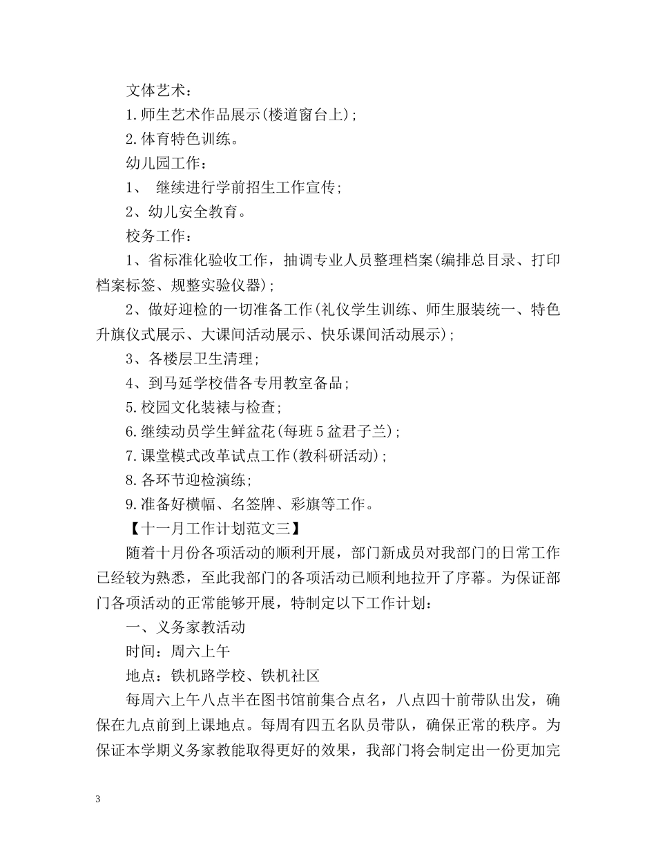 十一月工作计划 _第3页