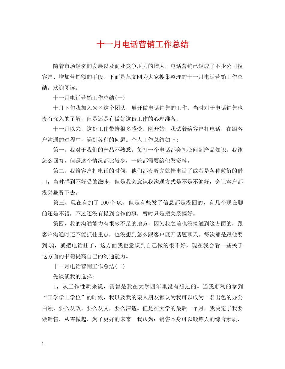 十一月电话营销工作总结 _第1页