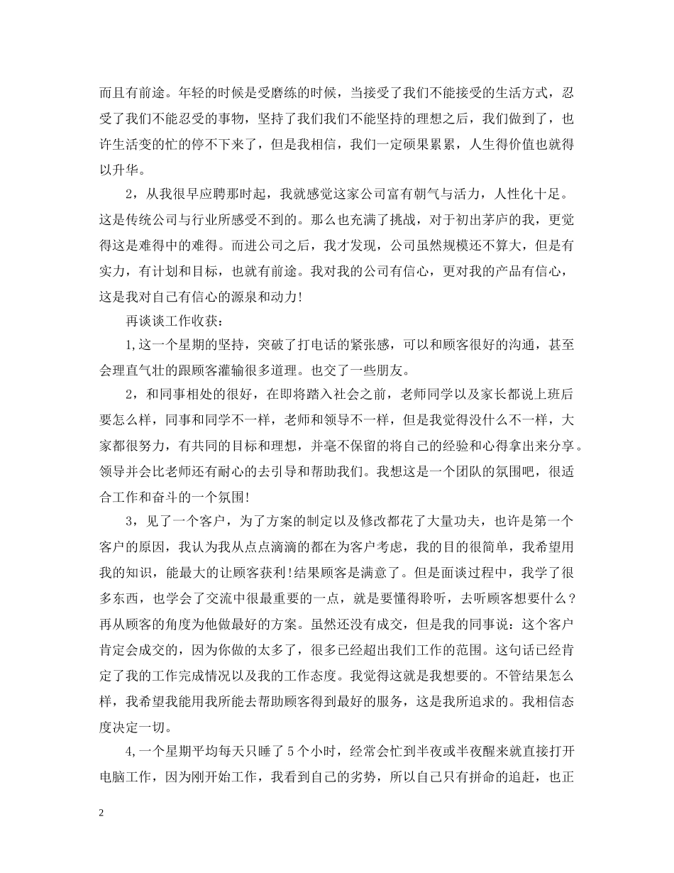 十一月电话营销工作总结 _第2页
