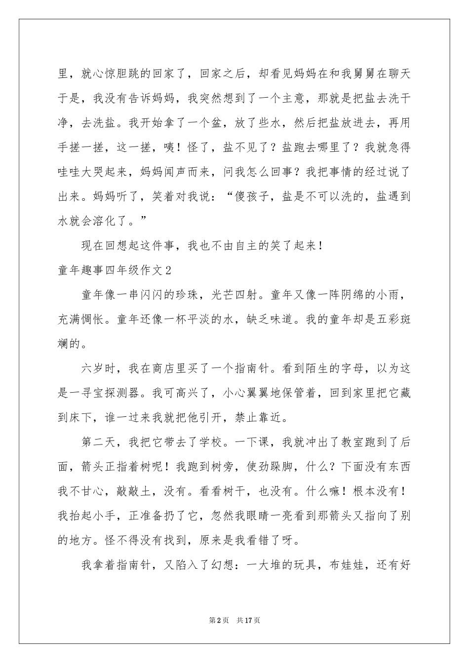 童年趣事四年级作文15篇_第2页