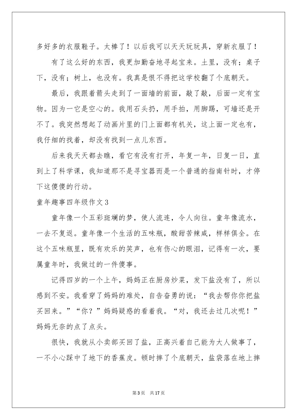 童年趣事四年级作文15篇_第3页
