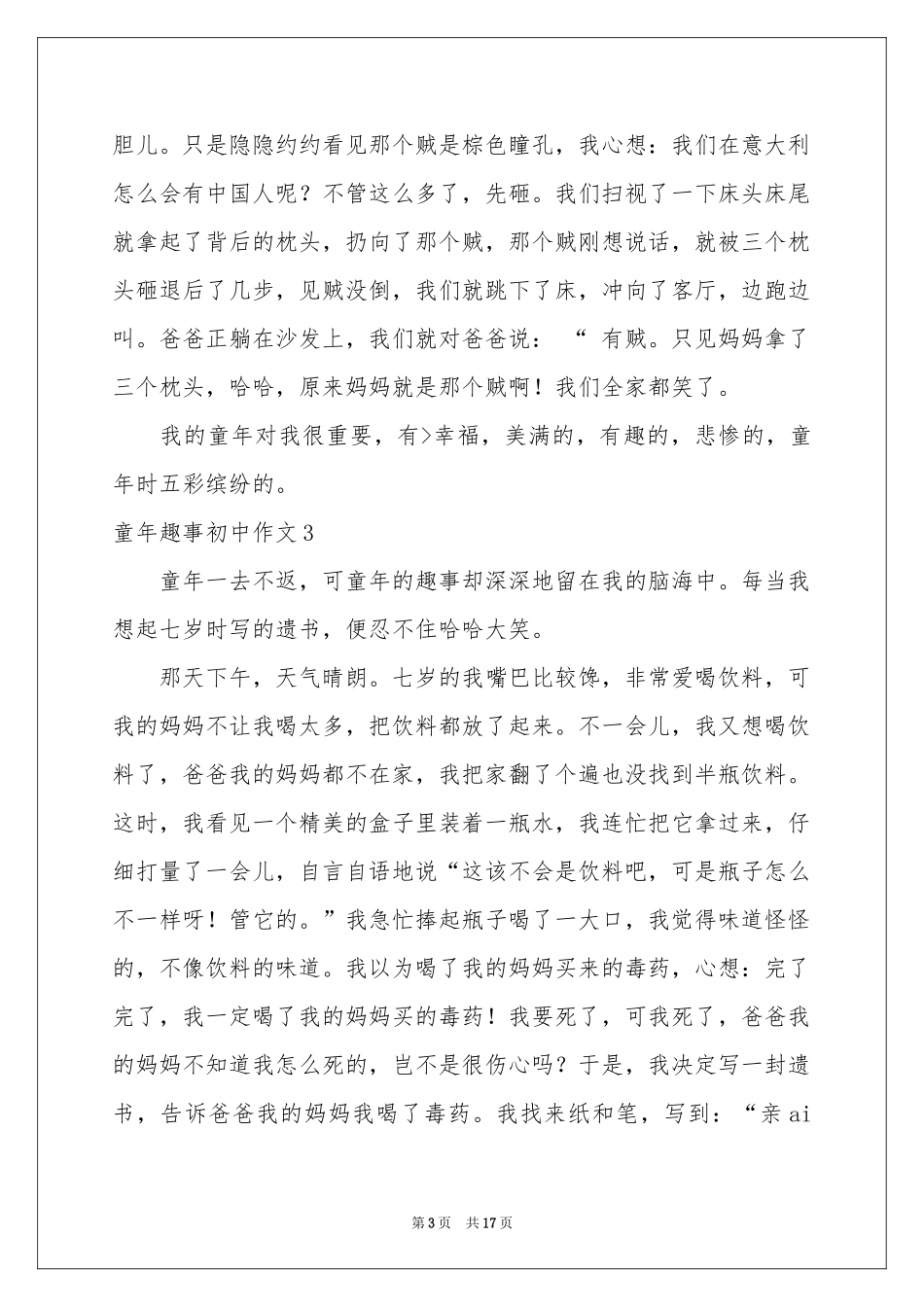 童年趣事初中作文15篇_第3页