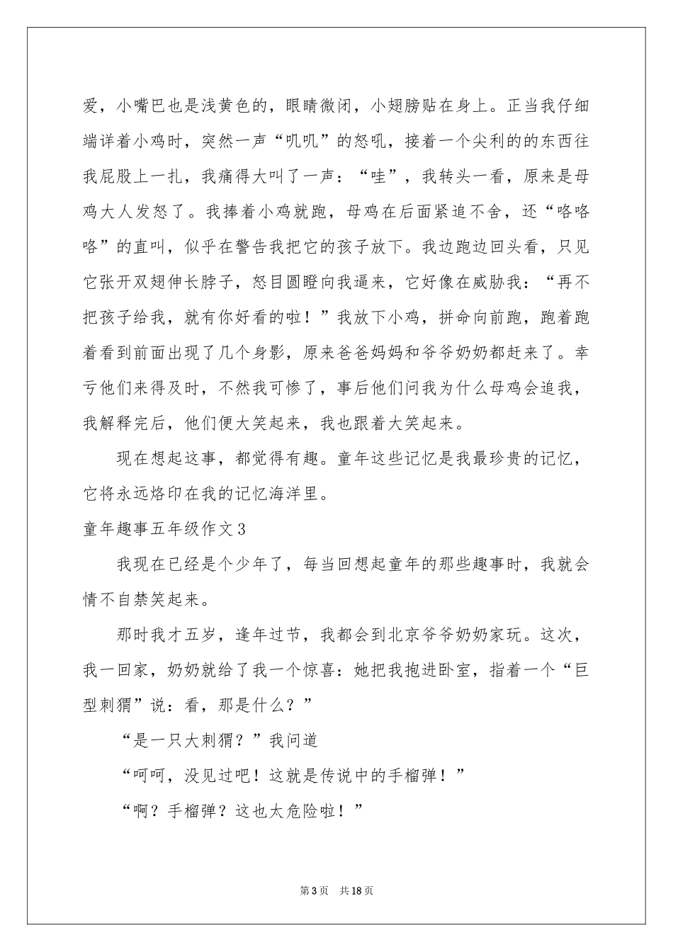 童年趣事五年级作文(合集15篇)_第3页