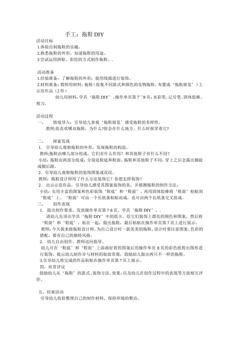 绘画：我的好妈妈_第1页