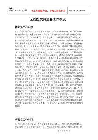 医院医技科室各工作制度