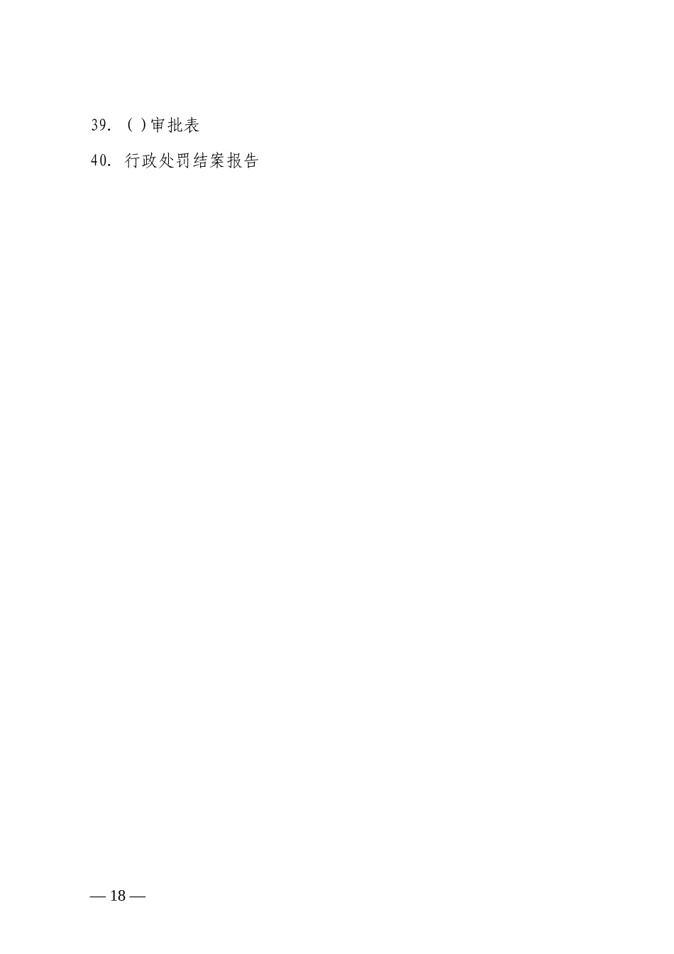 行政处罚规范新文书范本_第3页