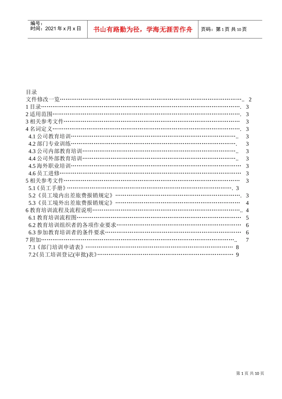 某某公司培训制度规范_第1页