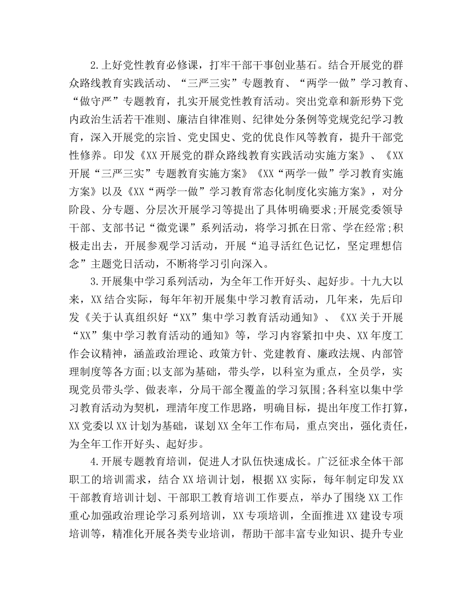 十九大以来干部教育培训工作情况总结 _第2页