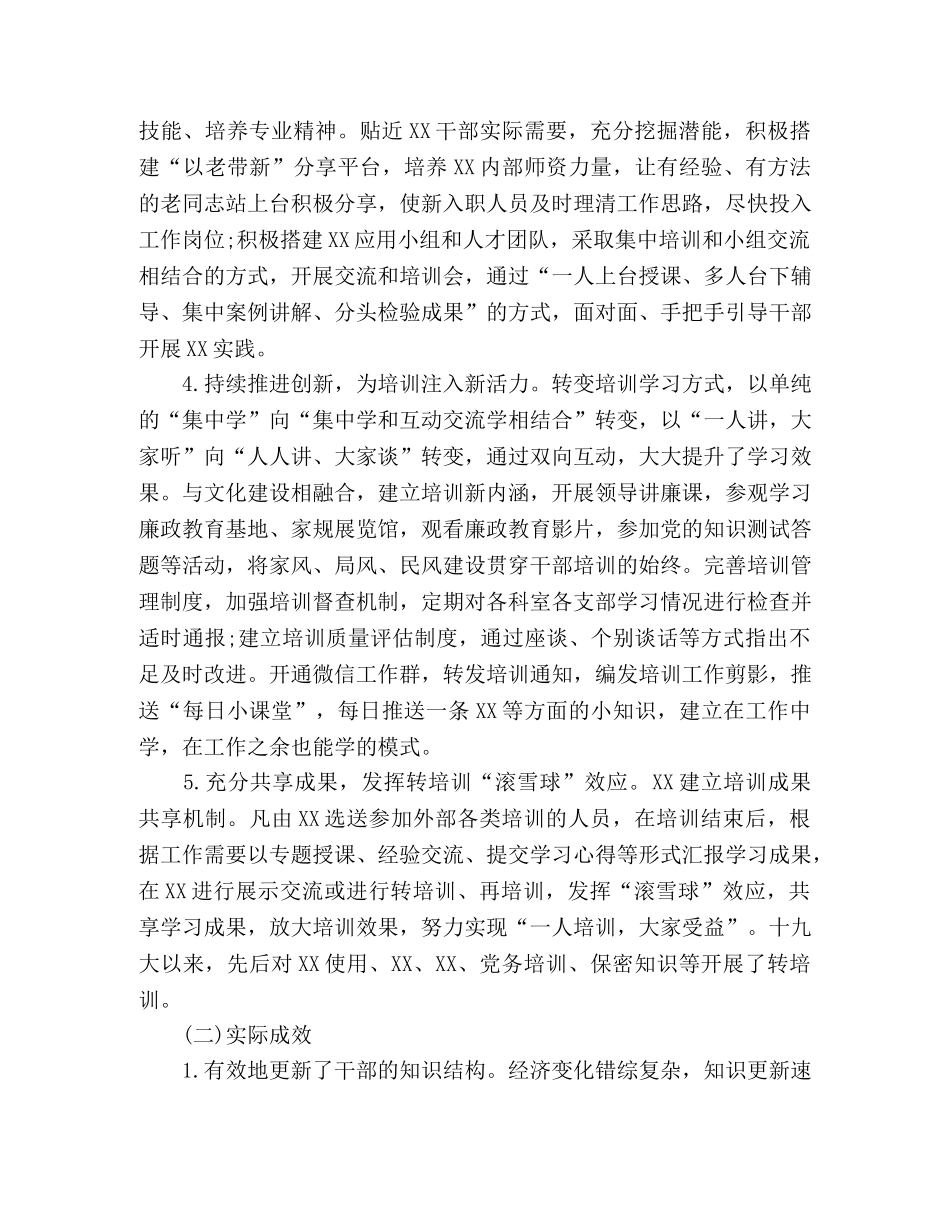 十九大以来干部教育培训工作情况总结 _第3页